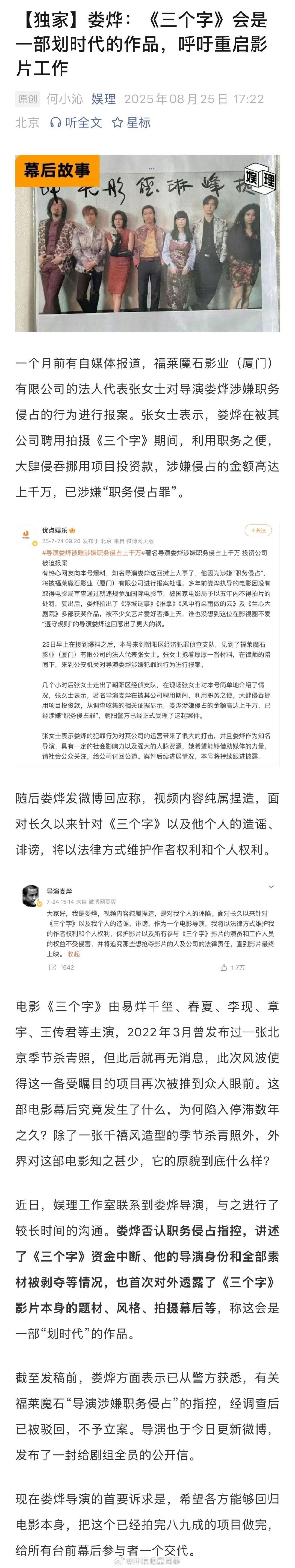 娄烨呼吁重启电影三个字 易烊千玺新片三个字进度 易烊千玺、春夏、李现等主演的娄烨