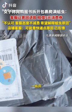 太恶心了！黑龙江一女子在网上买了几本书，结果拆开包裹后，发现里面有很多小白点，仔