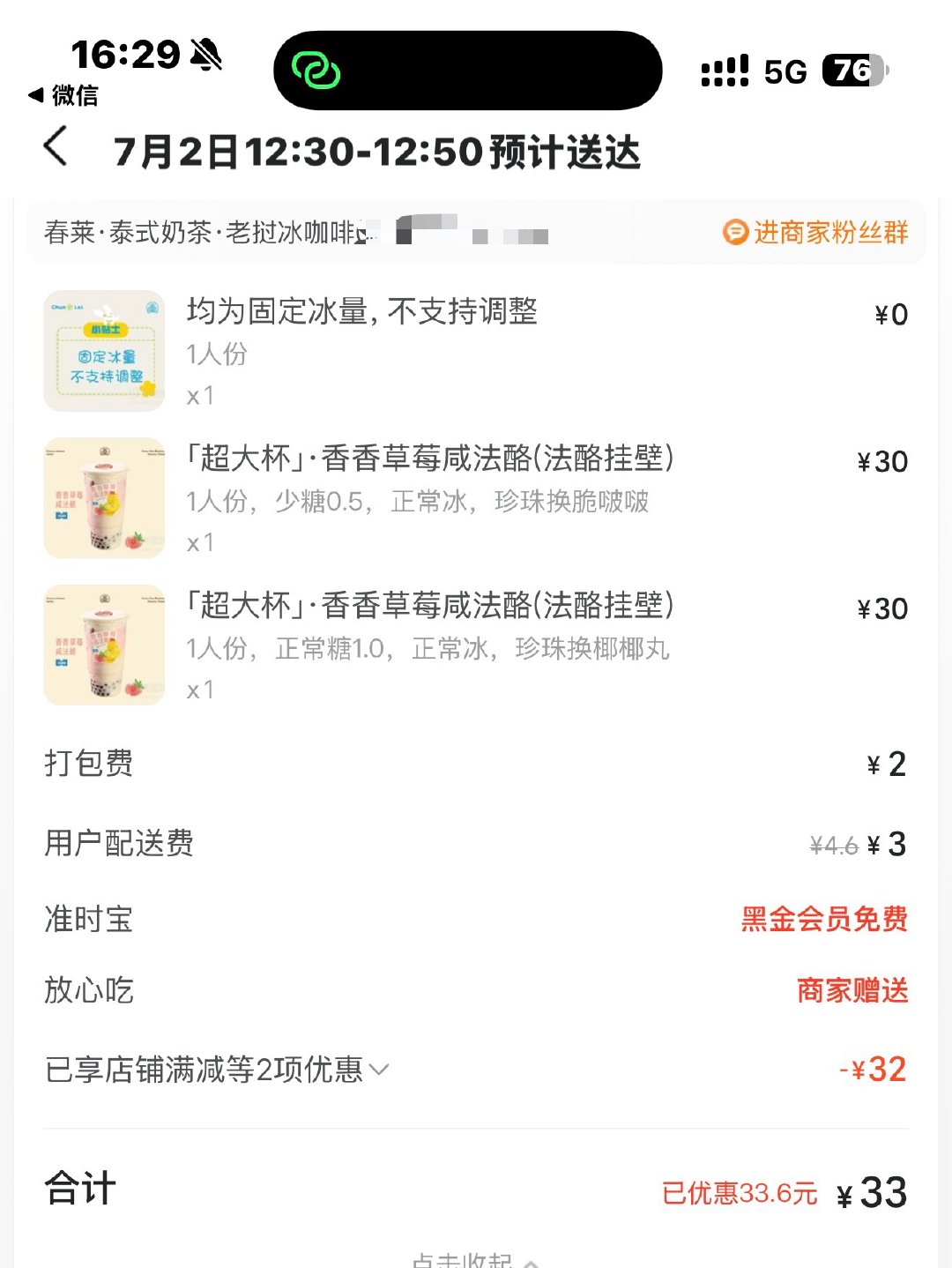 对 就这样预定下周奶茶日