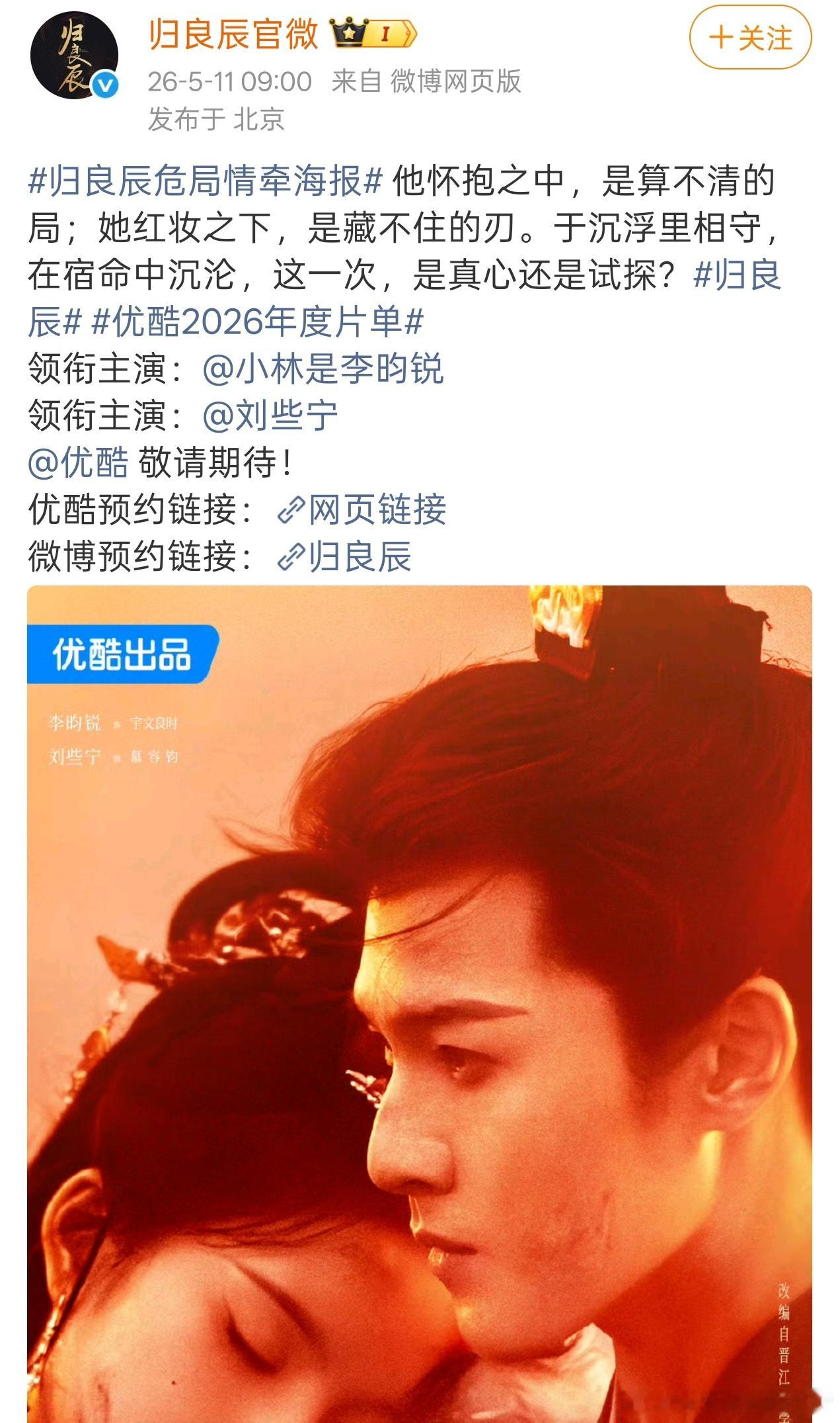 李昀锐归良辰海报物料