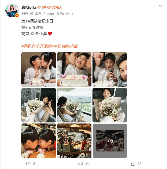 Ella发文纪念结婚14周年Ella结婚14周年发文 Ella发文纪念结婚14周
