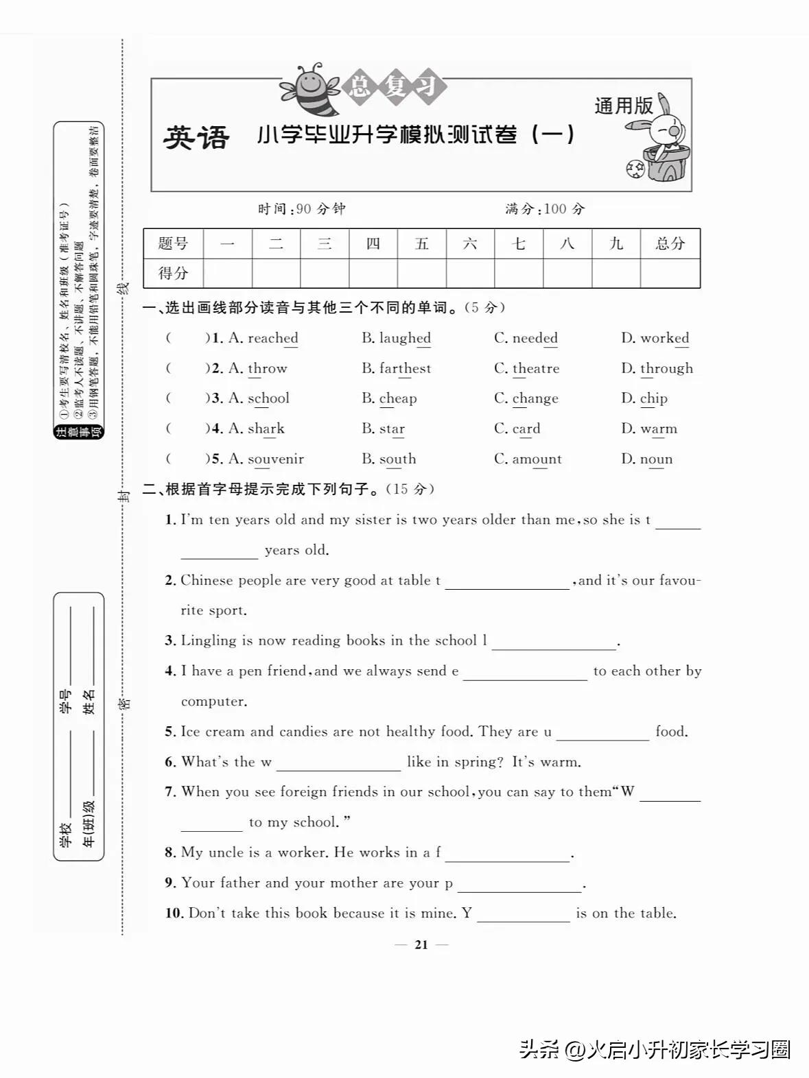 小升初英语丨毕业升学模拟卷（PEP）
