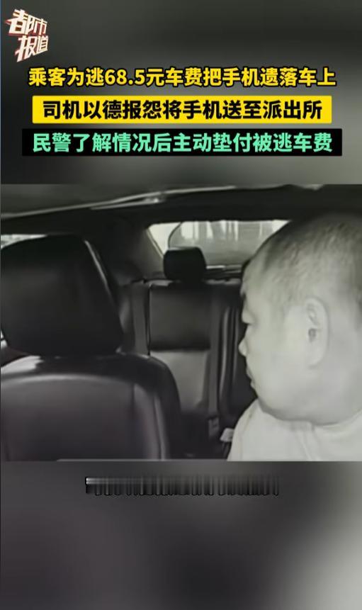 “真是个好人呐！”5月25日，山东济南，一位乘客搭乘出租车去往车站，车费68.5