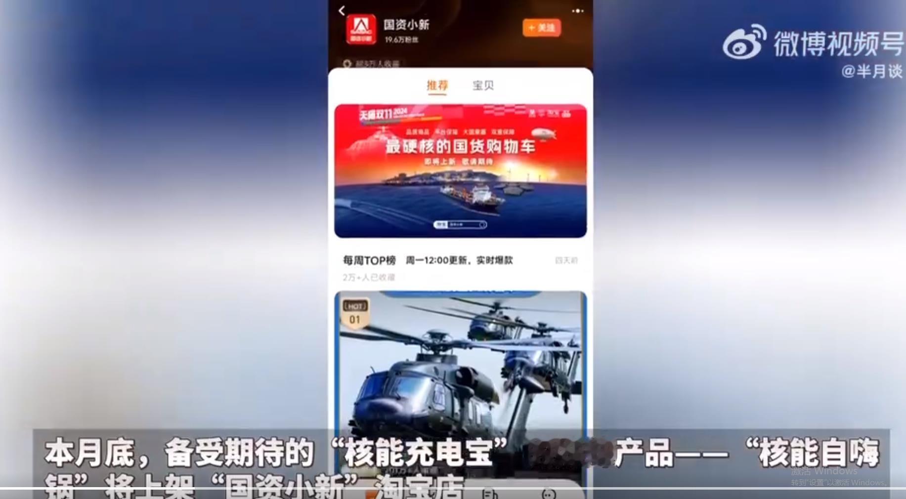 #核能自嗨锅上架淘宝#看到“核能自嗨锅” 这个名称，真是吓了我一跳，用核能做饭？