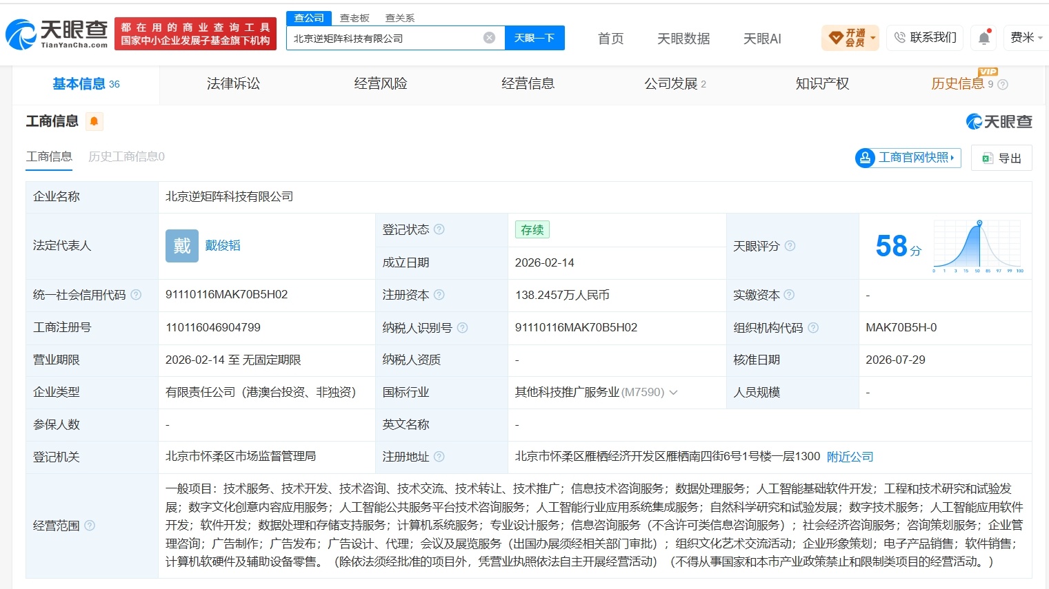 【蚂蚁集团旗下公司等入股逆矩阵科技】财报研究社Pro讯，天眼查App显示，近日，