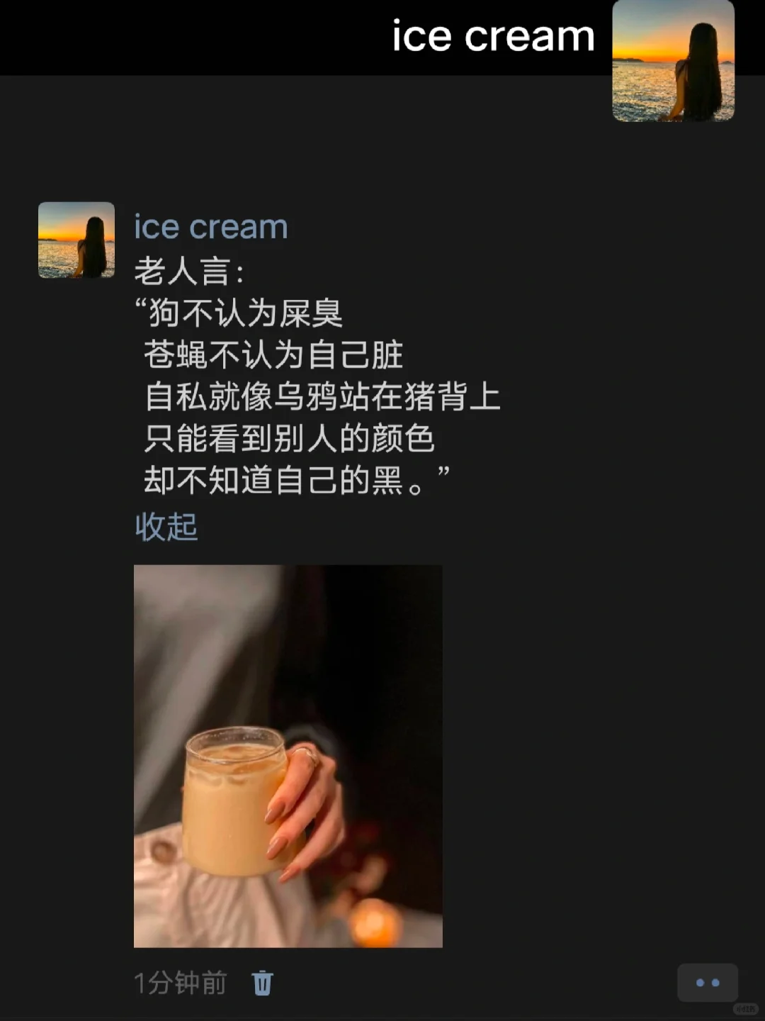 “自私的人 只挑别人的错 不正视自己的错”