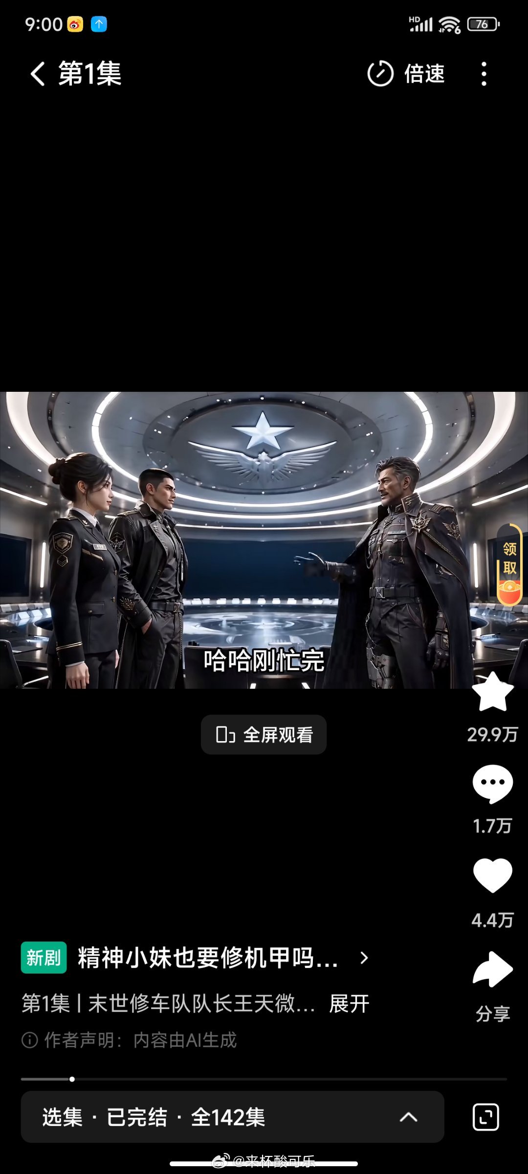《精神小妹也要修机甲吗第三季》截止9点收藏29.9万 首赞4.4万 末赞2.3万