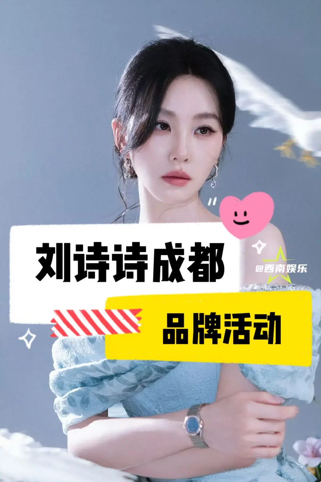 【成都】刘诗诗7月要来成都！刘诗诗7月行程又有成都！成都的小狮子又幸福...
