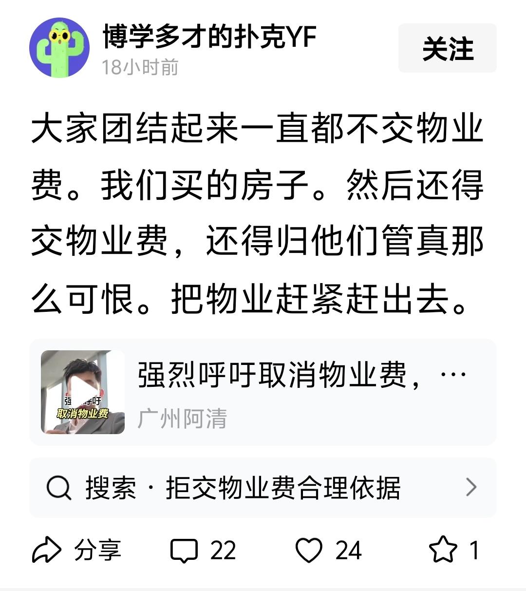 你不交物业费，最多少了一点利息。
物业公司靠业主的公共收益足以实现“四个自信”