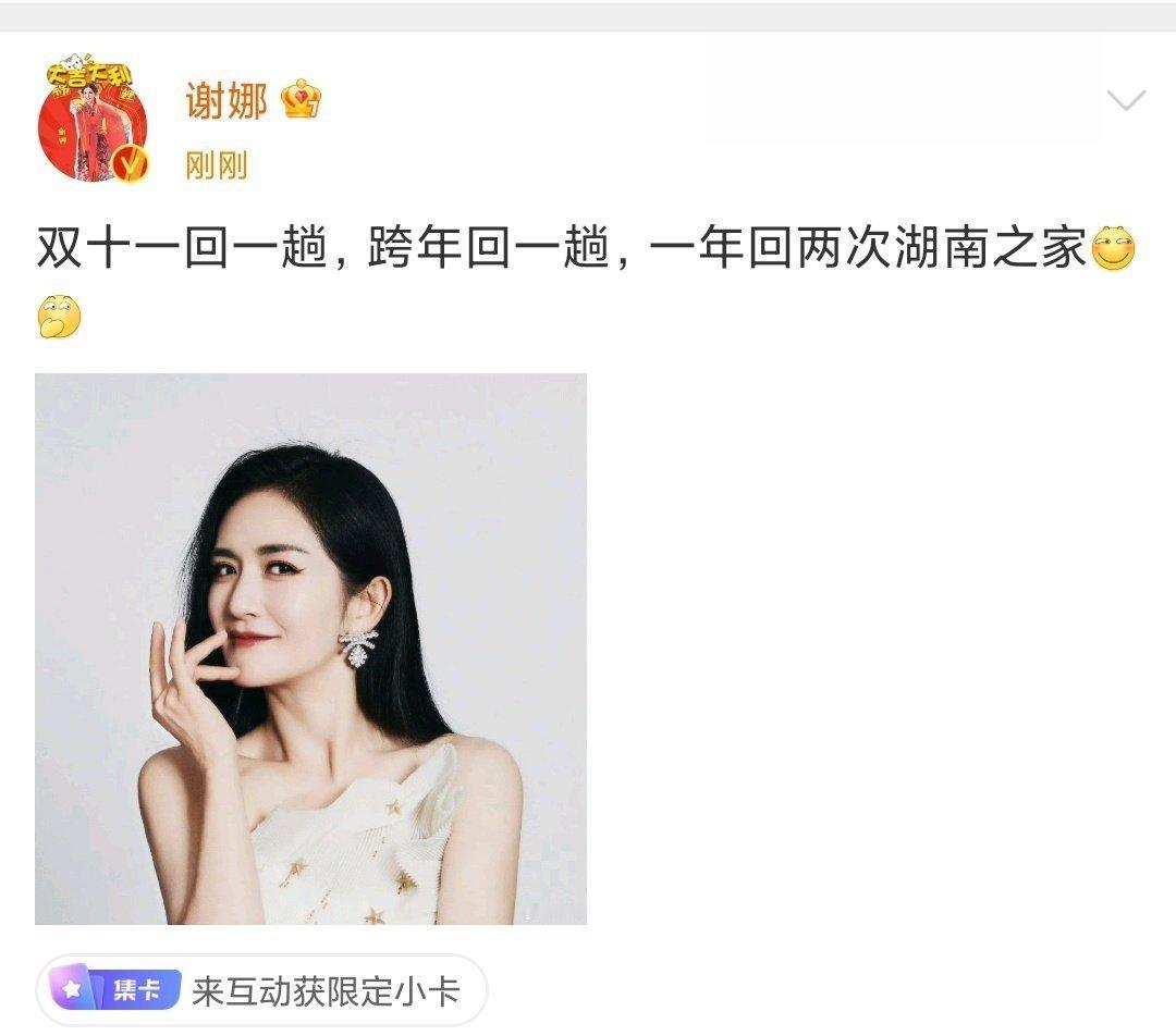 谢娜回两次湖南之家 娜姐一年回两次湖南之家！这次还要跟何老师一起合唱《这条小鱼在