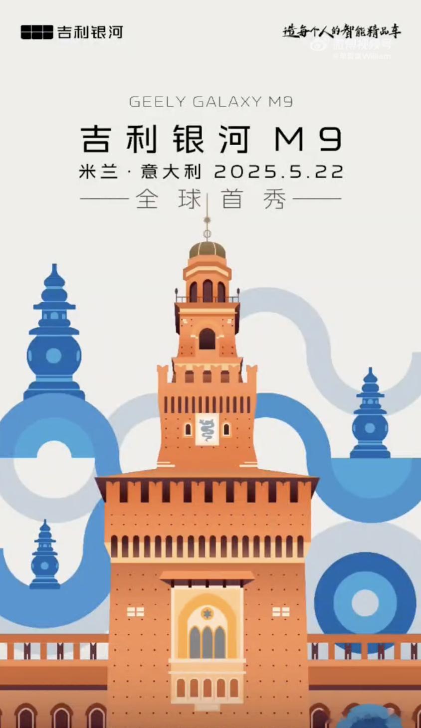 吉利银河 M9 首秀时间官宣了，会在 5 月 22 日意大利米兰发布。吉利银河M