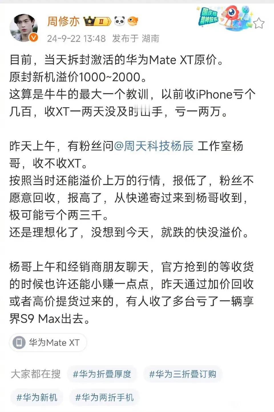 华为三折别抢了，马上原价了 ​​​