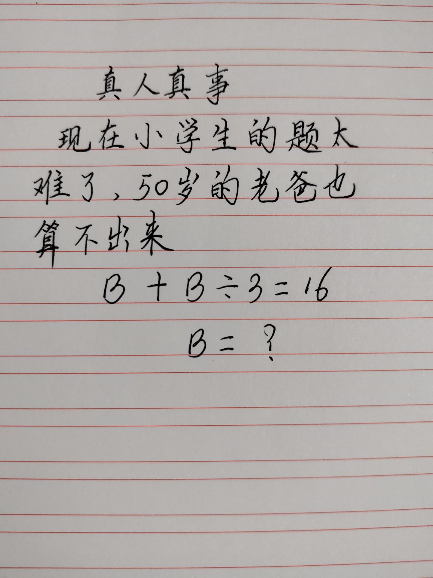 小学数学题 现在小学的题都这么难了吗 辅导作业被逼疯的家长 70后 二孩生活记