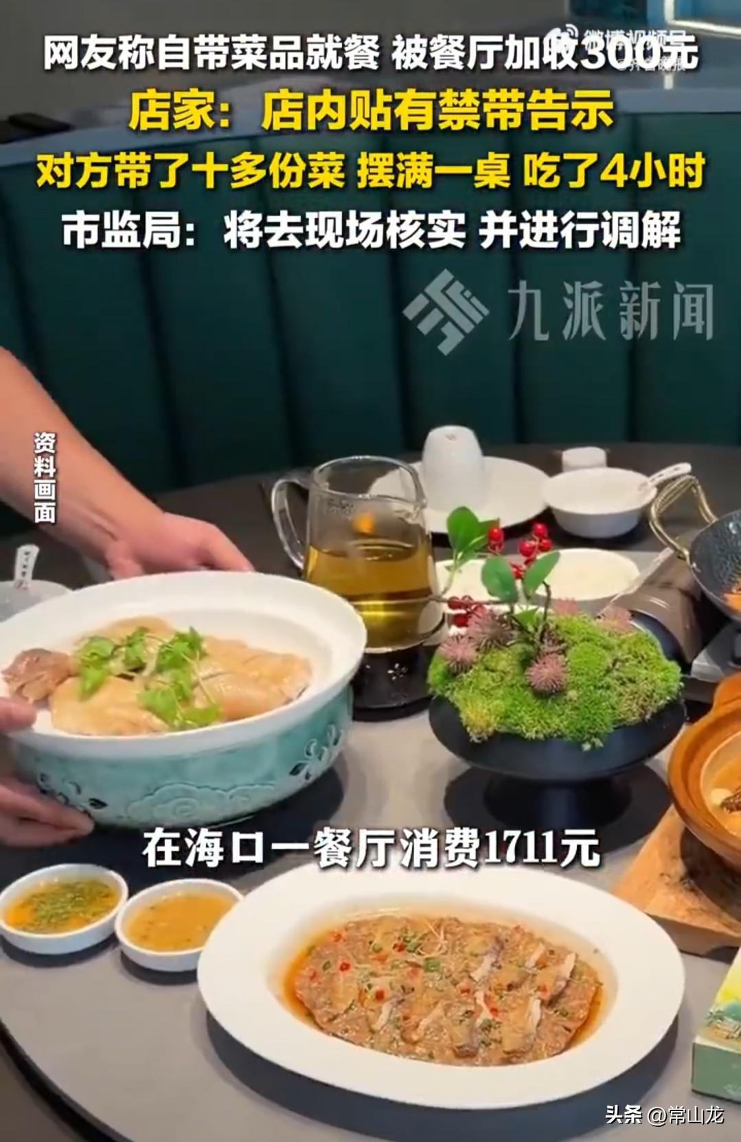近日，有网友发帖，他们在海口一家餐厅用餐，账单总额为1711元，其中有两笔额外费