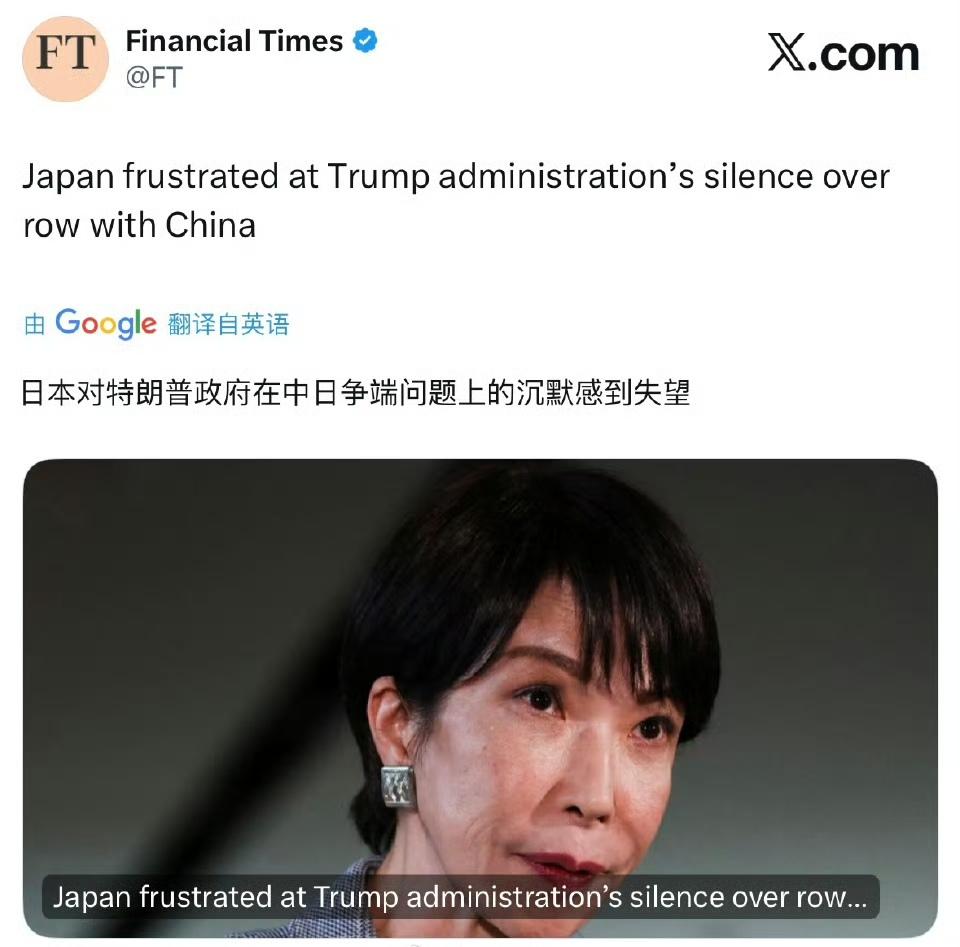 金融时报：日本对特朗普的沉默感到失望