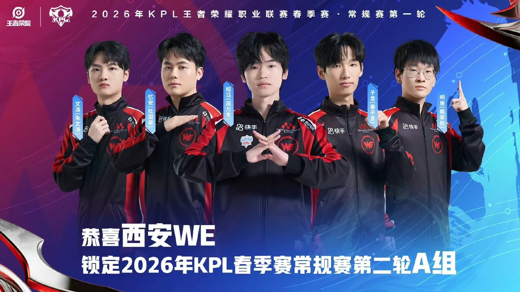 西安WE锁定春季赛常规赛第二轮A组 