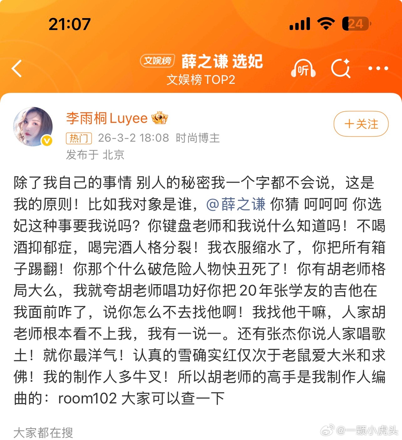 这个李雨桐在干嘛？变了个人一样，像接了什么任务出来搅浑水的。 