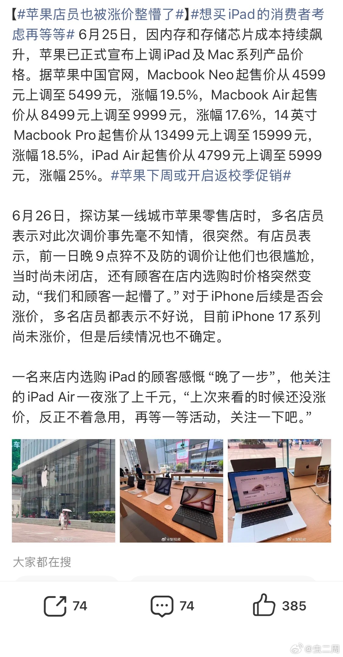 苹果店员也被涨价整懵了确实有点突然，主要是这次涨幅已经很大了。像之前都说香的Ma