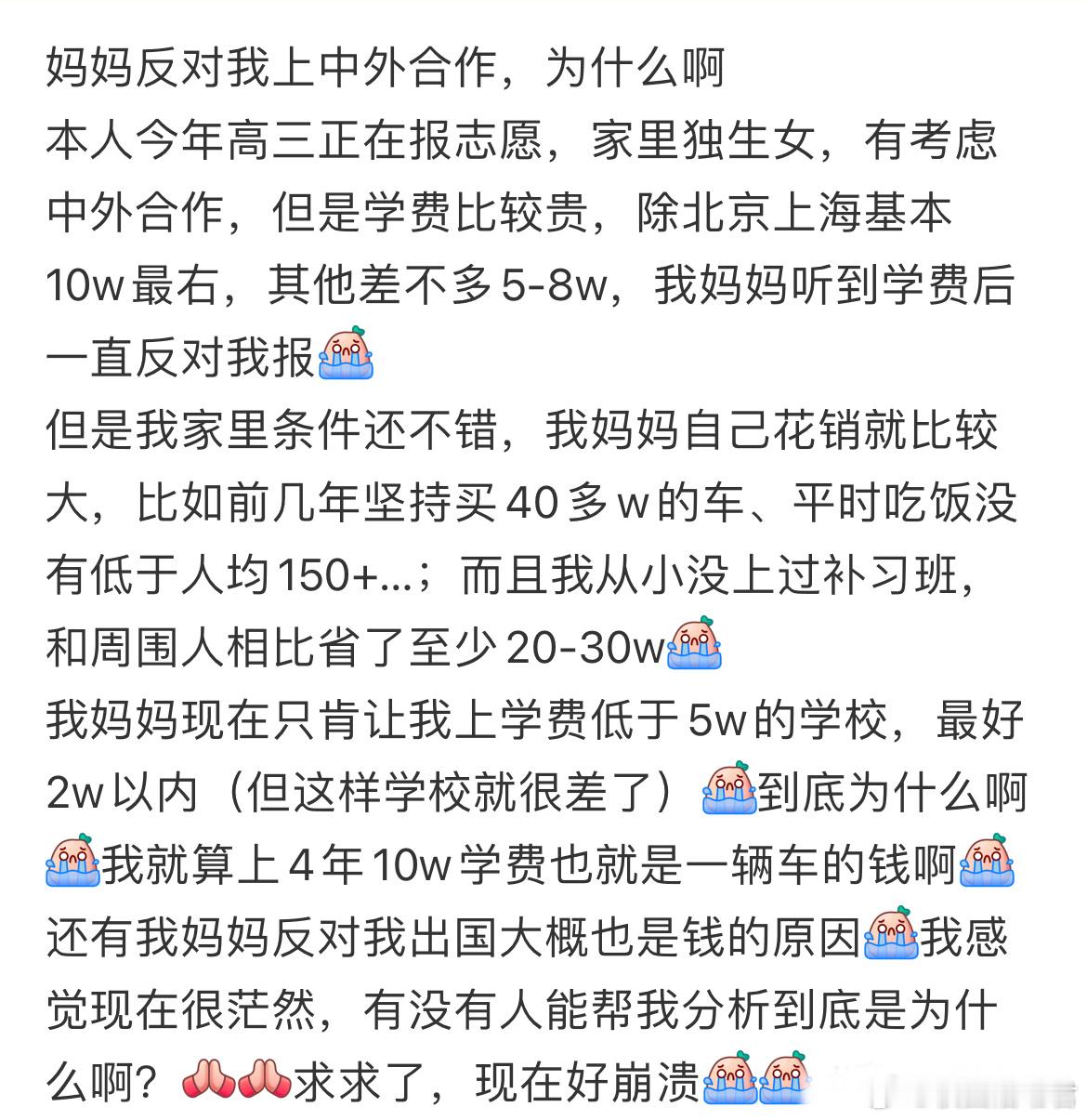 妈妈反对我上中外合作，为什么啊 ​​​