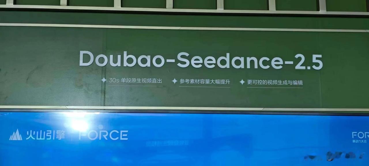 字节跳动今天将在2026火山引擎大会上，发布 Seedance2.5 ，一次直出
