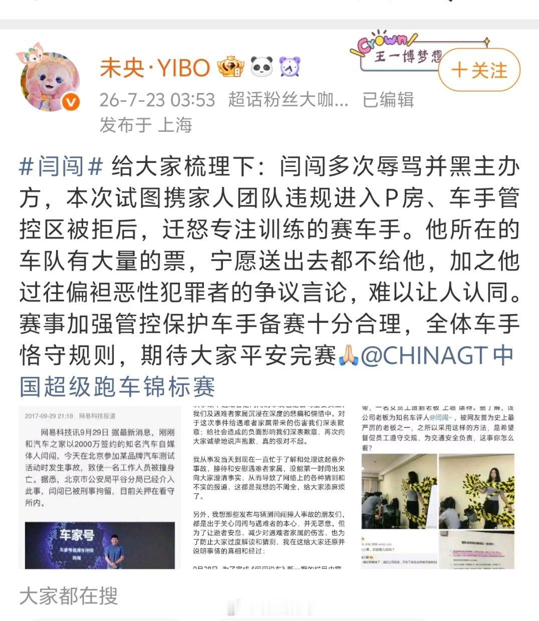 闫闯你就说，闫闯这回算是踢到钢板了吧？过失杀人的事都被翻出来了