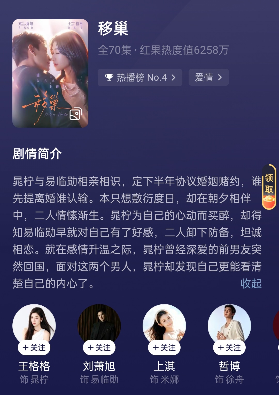 移巢，王格格刘萧旭好久不看真人剧，都有点不习惯了。他俩我都有点喜欢，所以得看看。