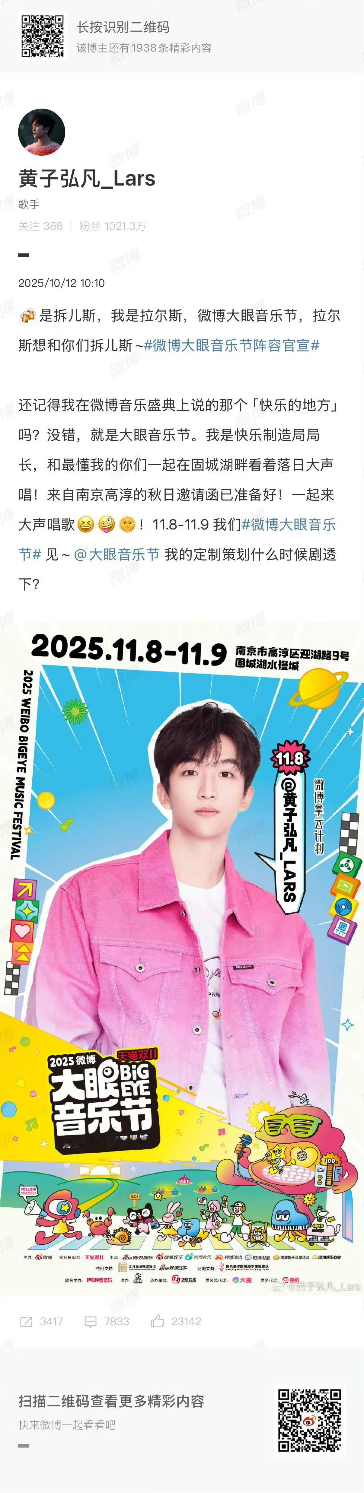 黄子弘凡发文催进度最宠粉的催更方式出现了！黄子弘凡亲自发博追问独家定制，比粉丝还