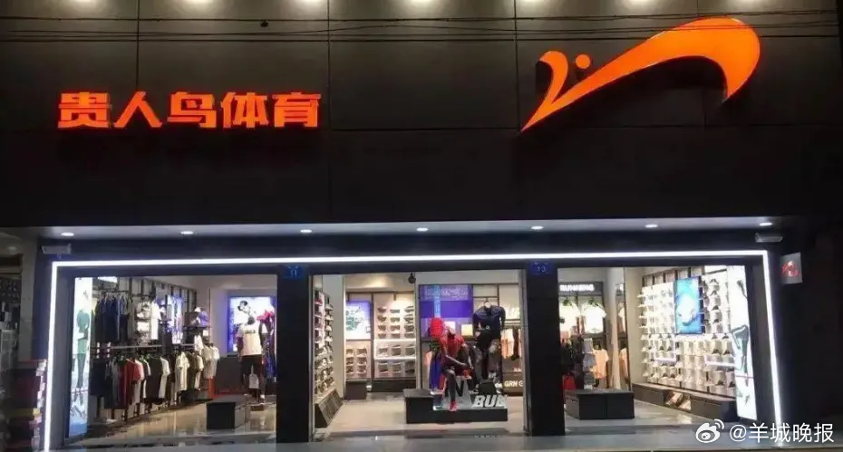 【太突然！#贵人鸟更名金鹤农业#】日前，知名鞋企贵人鸟发布公告称，公司名变更为金
