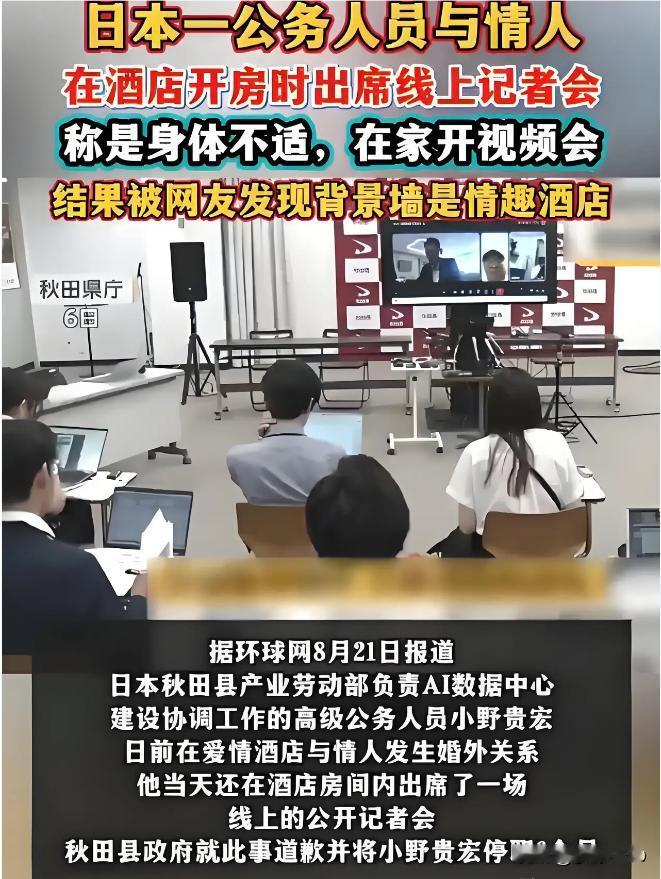 浴袍男的摄像头，照出了日本公务员的遮羞布
·
8月6日下午，秋田县号称“日本最大