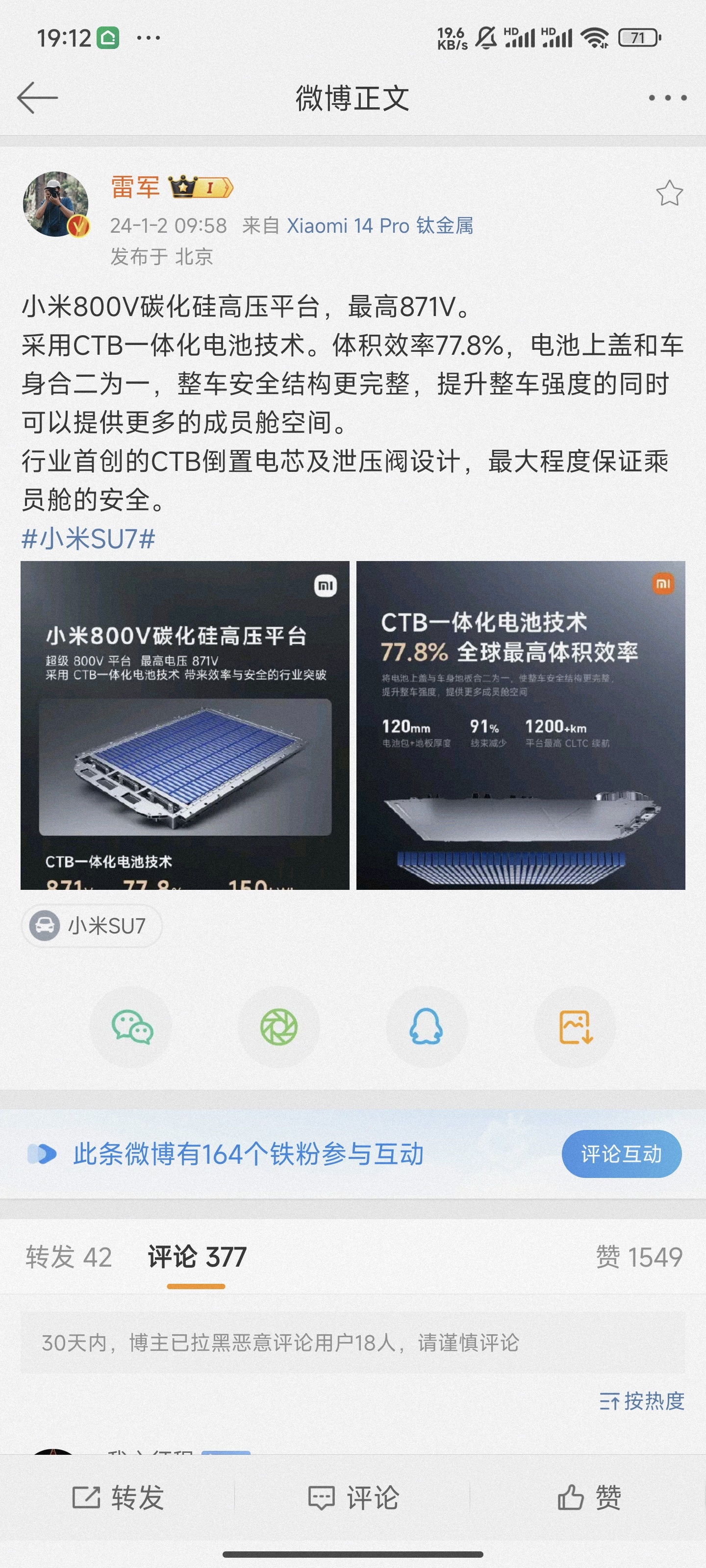 #小米汽车电池安全极限测试#今天发了关于小米汽车的电池测试，大家讨论很激烈。不过