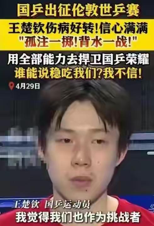 2026伦敦世乒赛杀到最残酷的淘汰赛！北京时间5月5日17:00，国乒男团迎来输