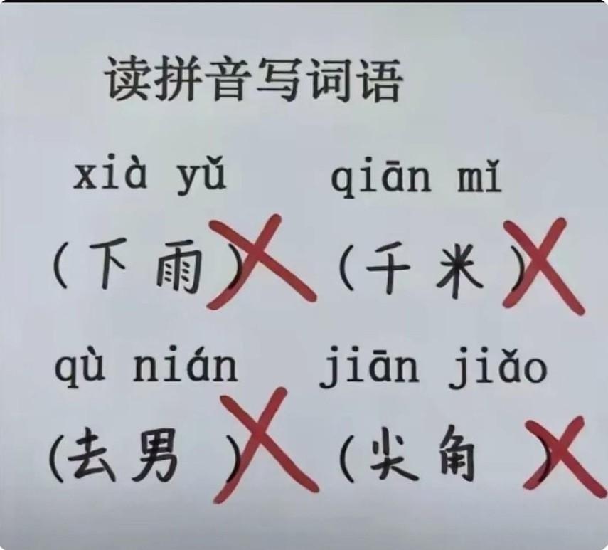 大学毕业的我居然被三年级拼音题难住，不禁怀疑自己的语文基础，现在小学题目都这么难