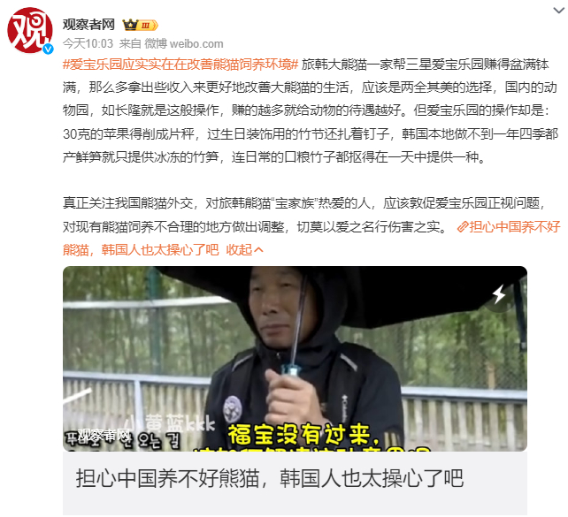 大熊猫不应成为满足韩国民众私欲的牺牲品 ，啊？之前不是哪哪都能看到那位韩国饲养员