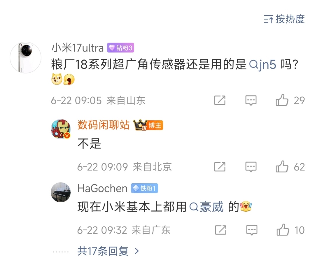 喜大普奔！小米18系列超广角不用JN5了