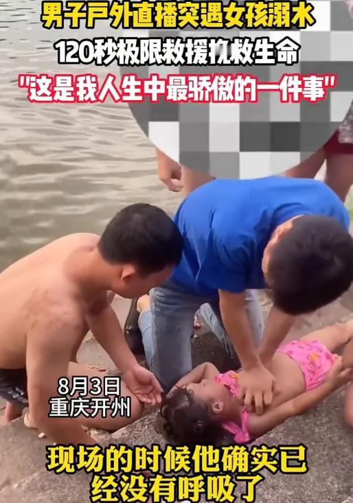 重庆，一名3岁女童不小心溺水，没曾想不管父亲如何施救，女童始终未能苏醒。父亲自责