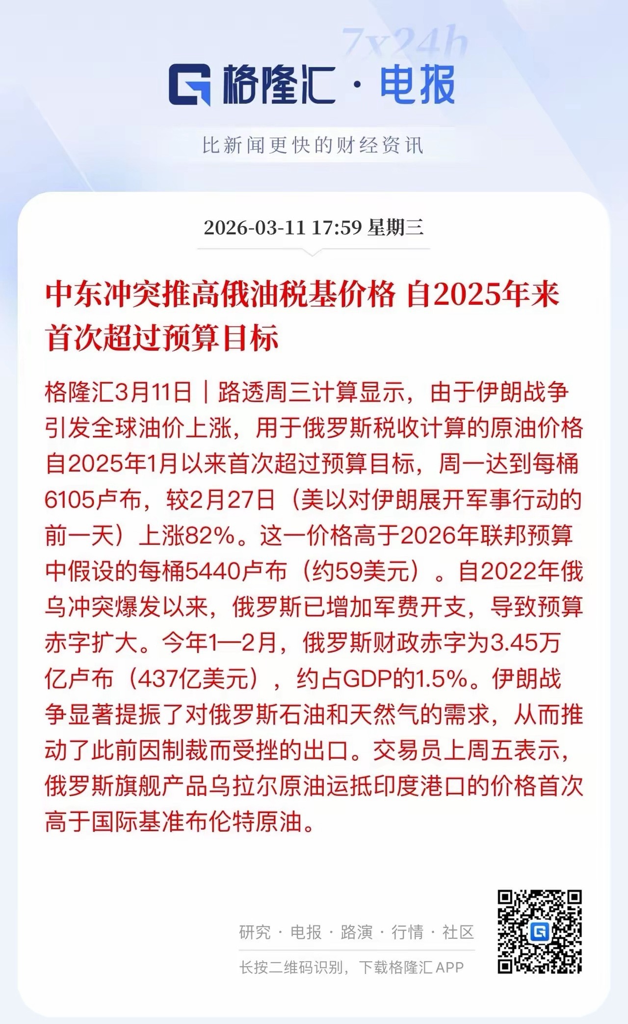 俄罗斯也没想到…本来财政吃紧、原油联盟封锁，美伊军事冲突爆发后，霍尔木兹海峡限流