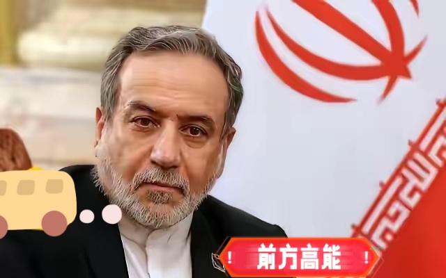 伊朗外长阿拉格齐当地时间3月2日指出，海湾国家不应施压伊朗解释为何攻击其领土上的