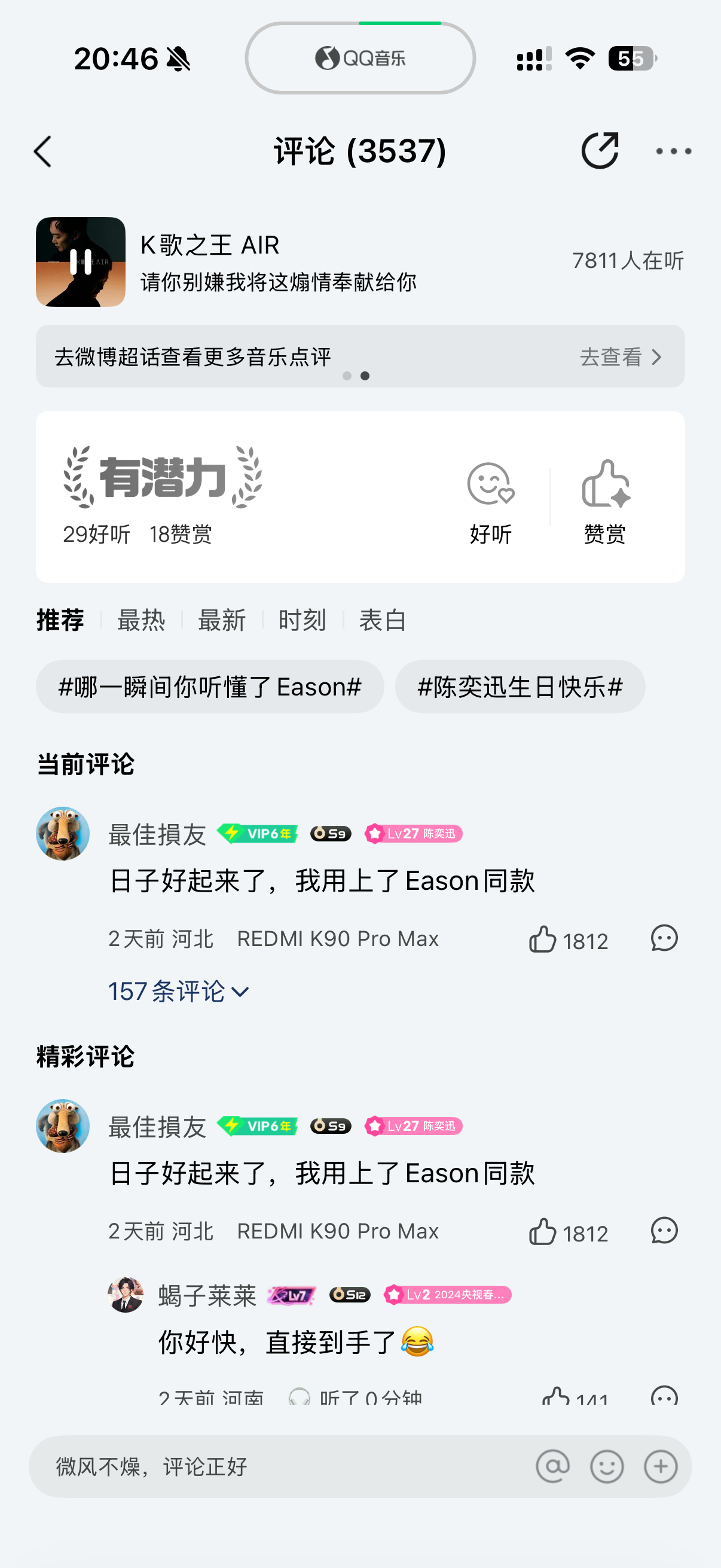 才发现 QQ 音乐评论也有机型水印[doge] ​​​