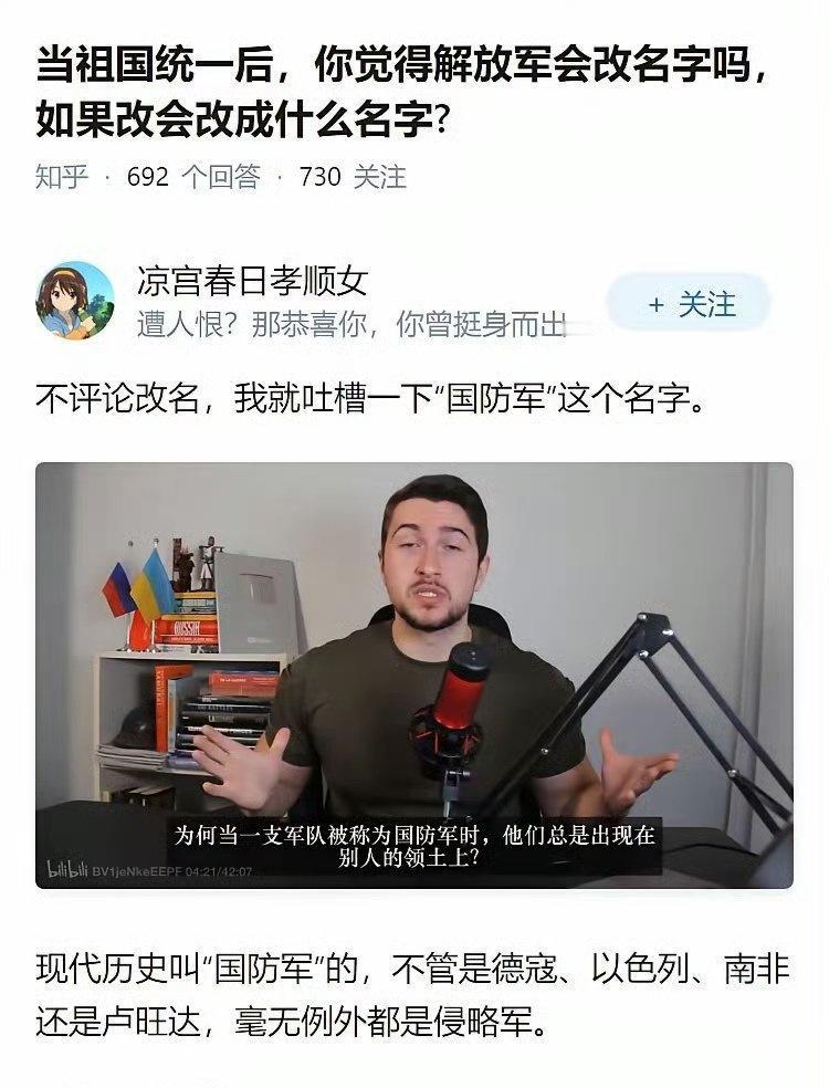 解放军这个名字永远也别改！