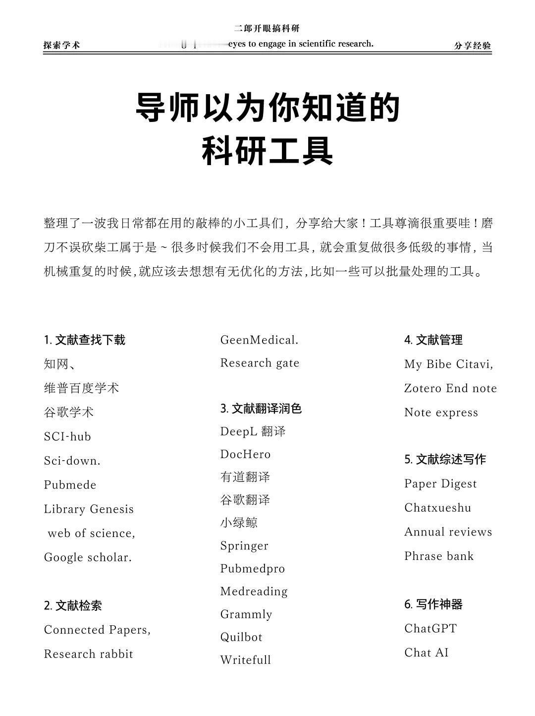 那些导师希望你会，实际却没人教的科研工具 