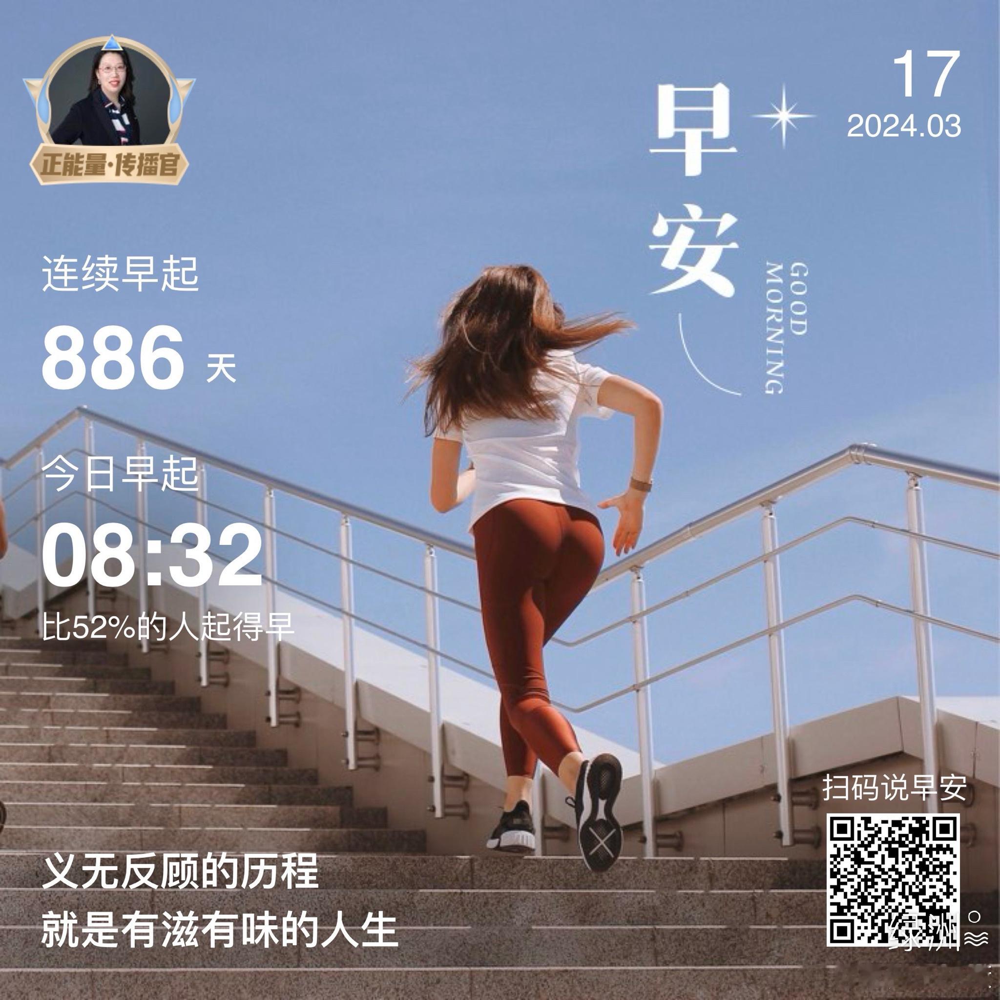 #早安#义无反顾的历程就是有滋有味的人生 