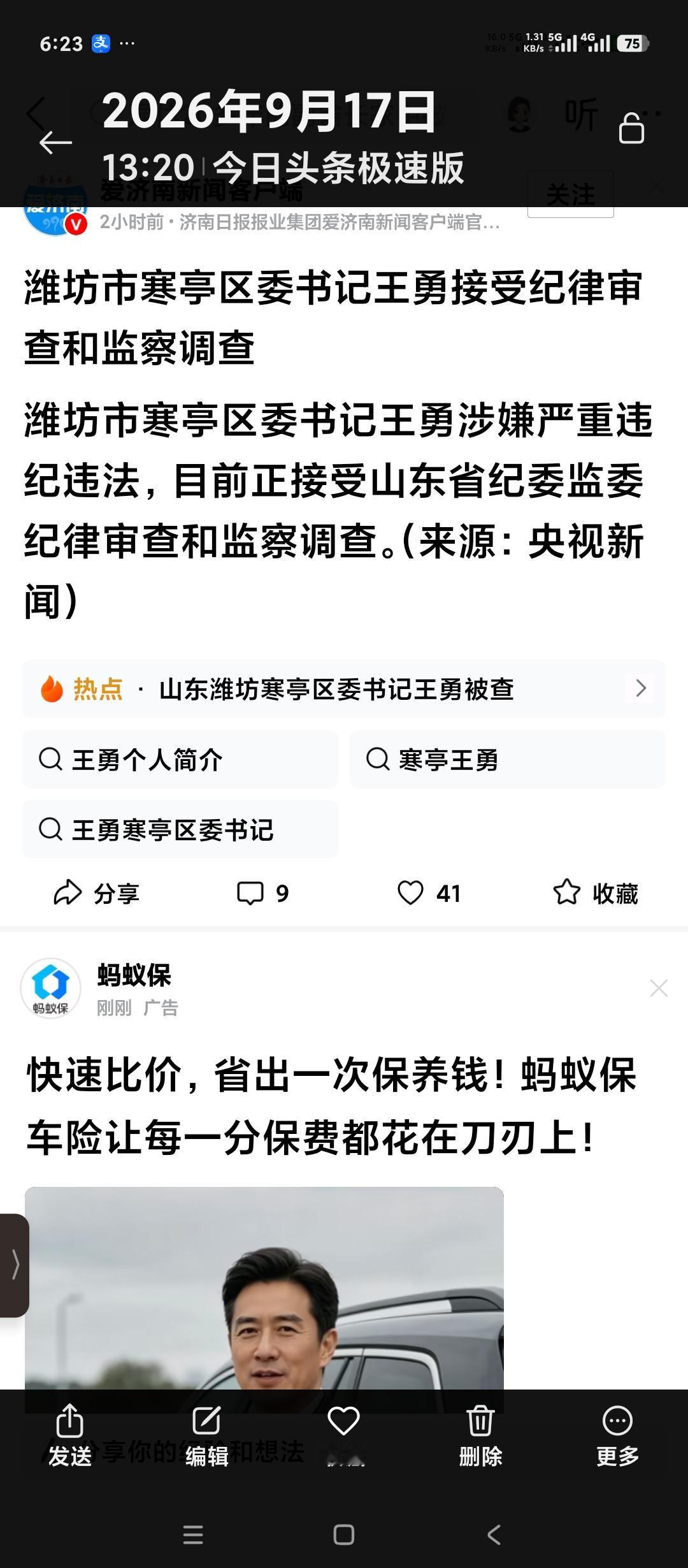为潍坊市点赞。
寒亭区委书记被查。
对于一个地级市来讲，这就是老虎了。
潍坊能打