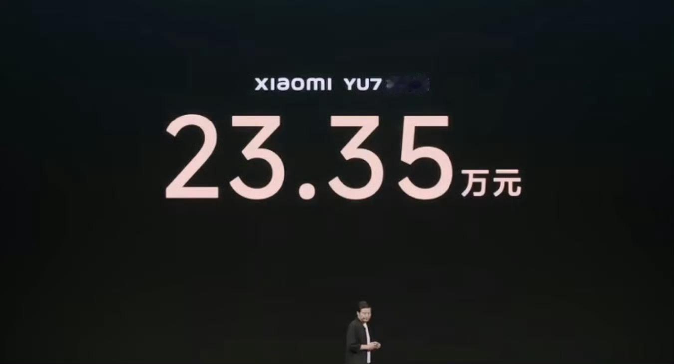 小米发布会小米YU7 这个标准呗价格真可以标准版，售价23.35万元，标配东西不