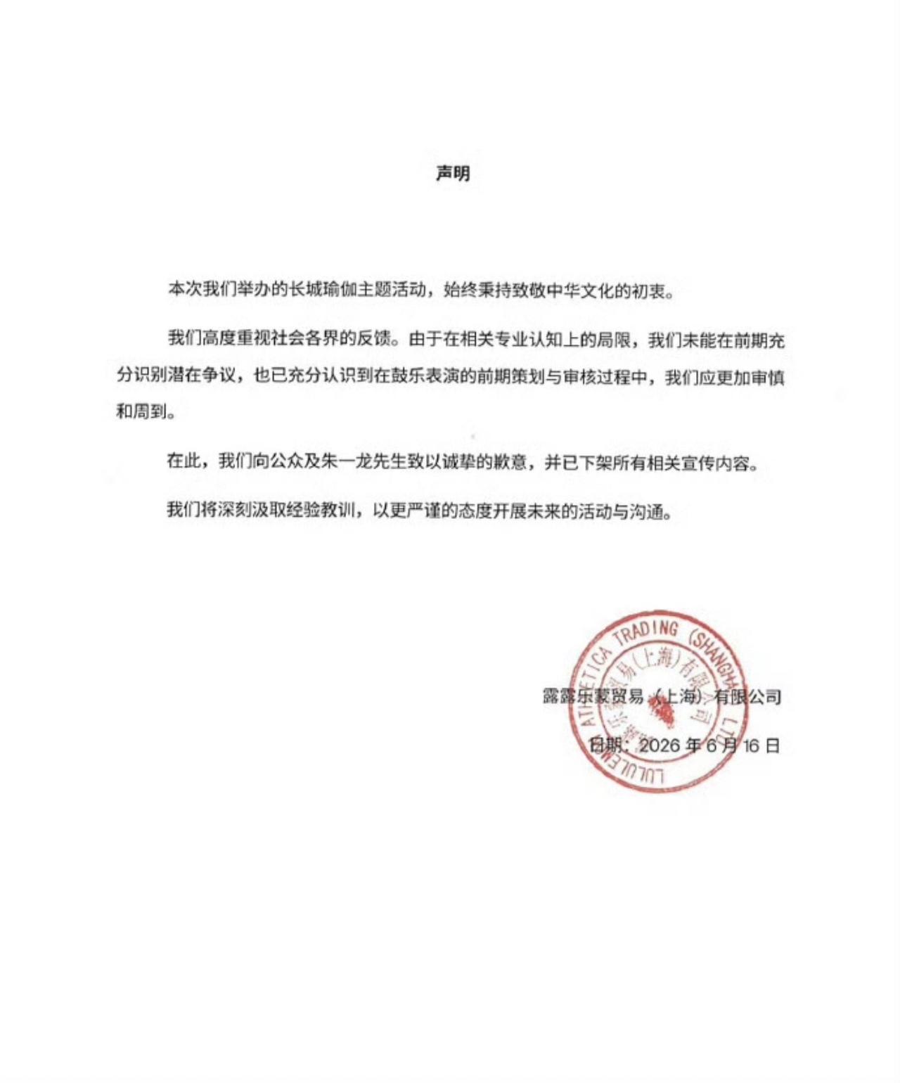 品牌方向朱一龙以及公众道歉，承认鼓确实有问题！但是说的很含糊，玩的文字游戏，没直