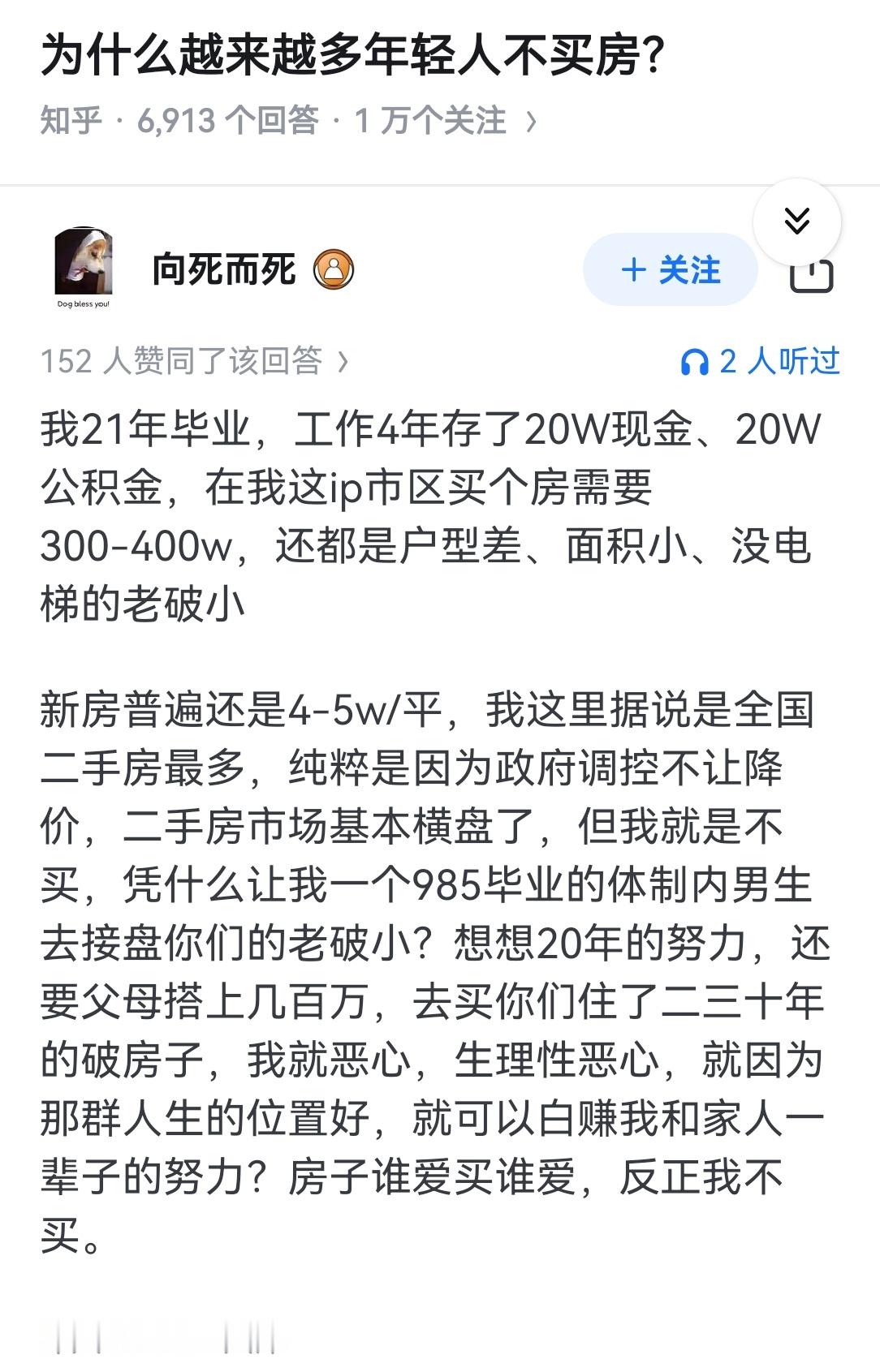 为什么越来越多年轻人不买房？ ​​​
