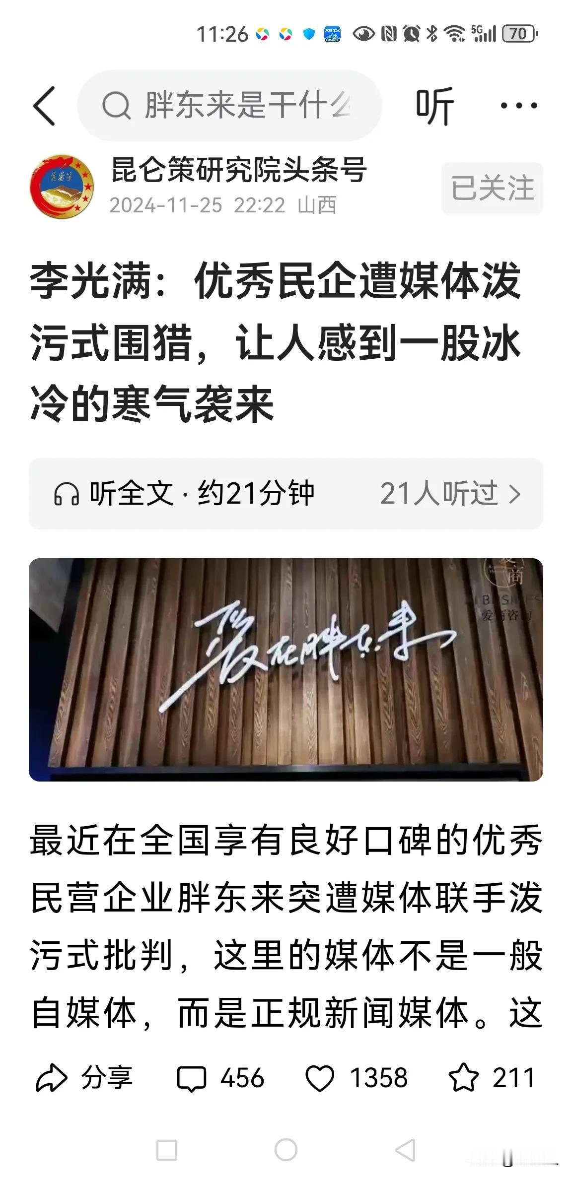 对昆仑策研究院旗下的“极左”大咖李光满，我有一个疑问。
        昆仑策研