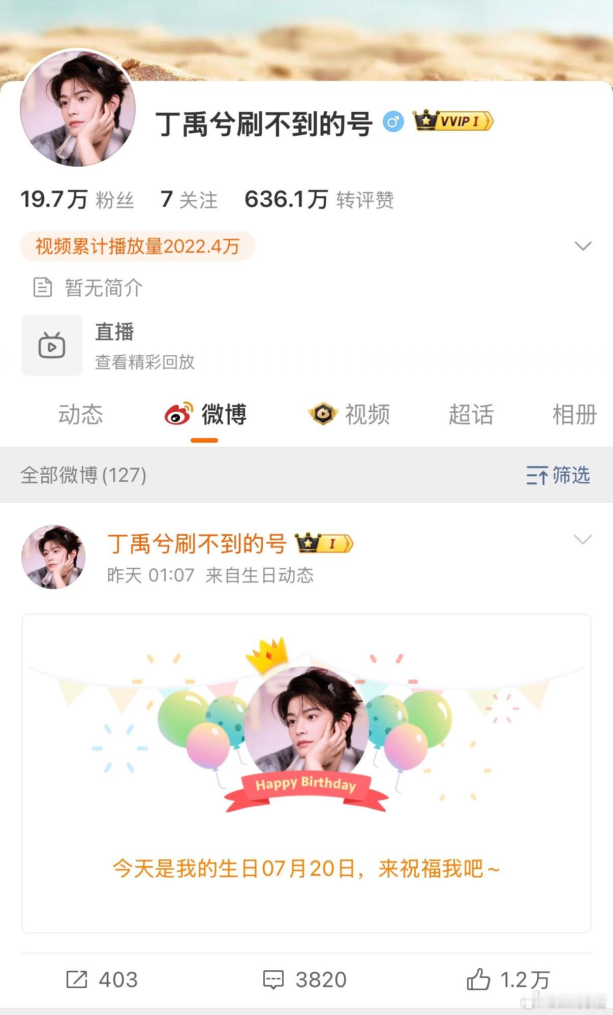 丁禹兮生日工作室没发祝福 丁禹兮确实有点惨……工作室和对接号720直接没发生日祝