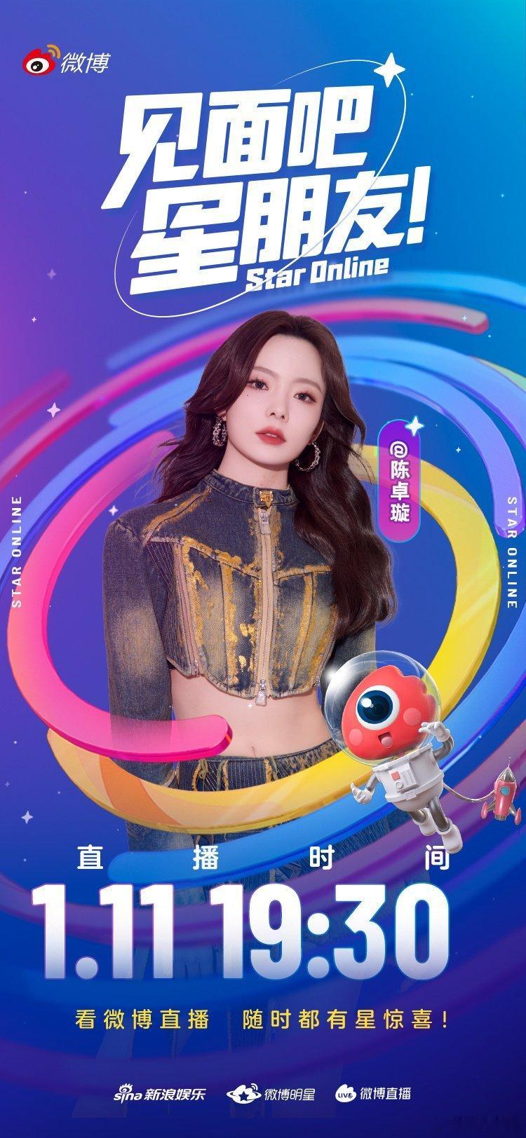 #硬糖少女303##陈卓璇# 今日份糖妹新鲜物料陈卓璇见面吧星朋友最新活动海报从