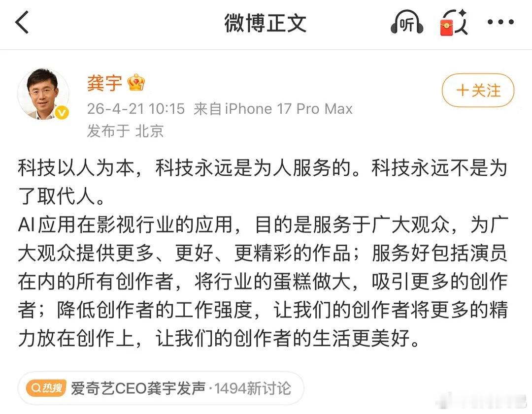 实在不行让ai替龚宇写吧…… 爱奇艺CEO龚宇发声 AI观众 充会员