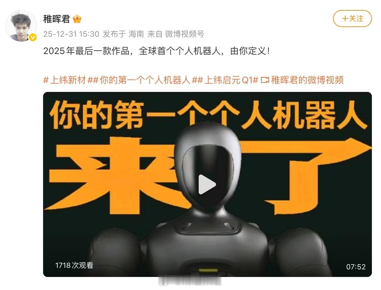 你的第一个个人机器人就是这款稚晖君的上纬启元Q1了，身高85cm，能放进双肩包里